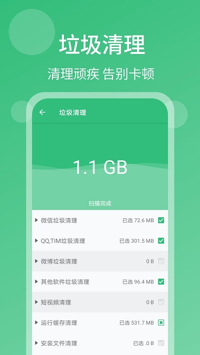 一键杀毒手机清理app下载