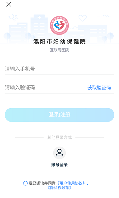 濮阳市妇幼保健院app下载