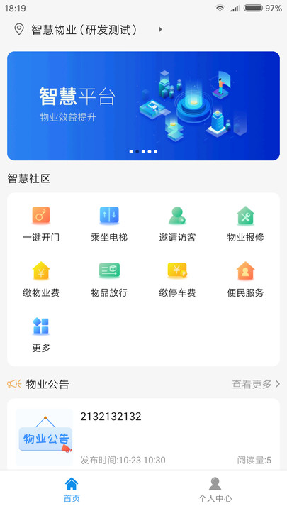 鑫安社区app下载安装