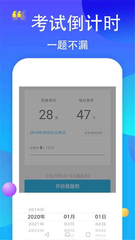 驾考易点通app下载