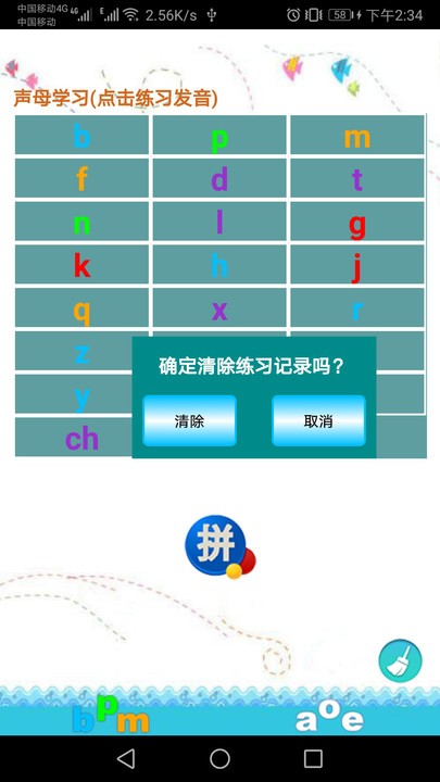 汉语拼音练习最新版