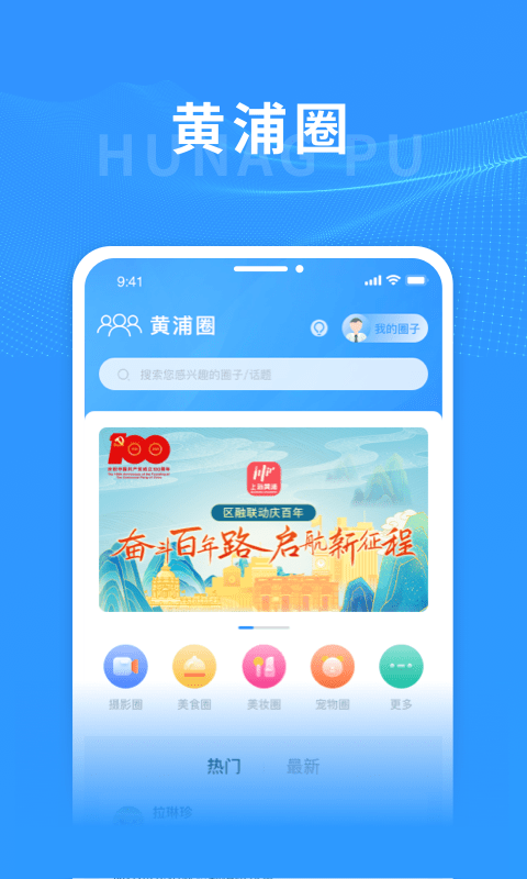 上海黄浦app最新版本