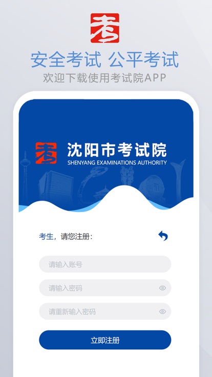沈阳市考试院app下载