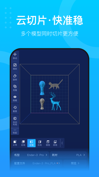 创想云3d打印app下载