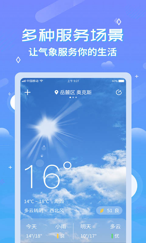 中华天气预报app下载
