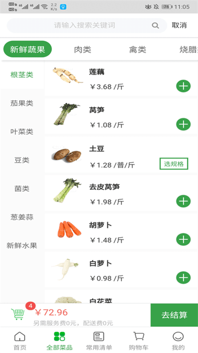 菜大王app最新版