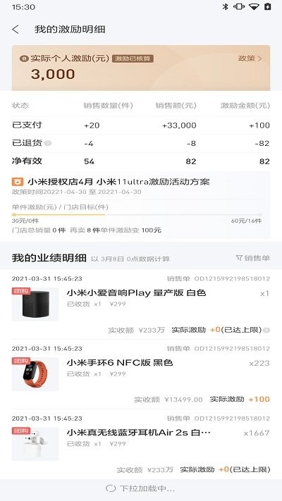 小米零售通app下载