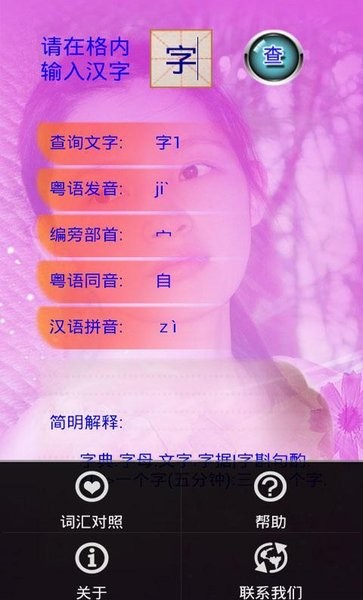 广州音字典app下载