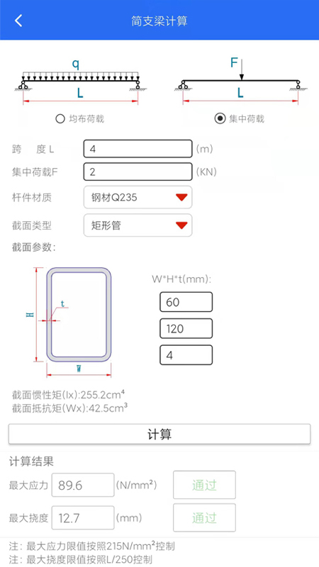 钢材线重计算app下载