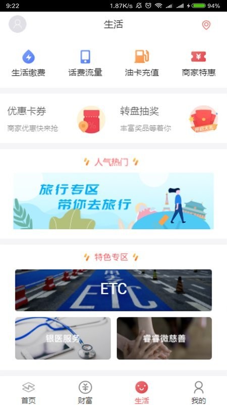 晋城银行手机银行app
