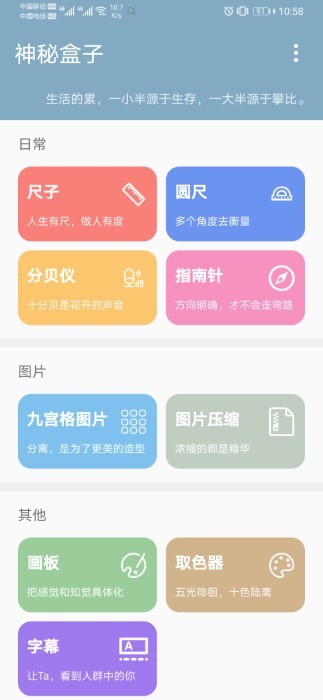 神秘盒子app下载