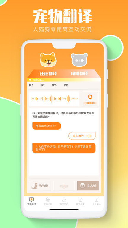 猫咪翻译助手app下载