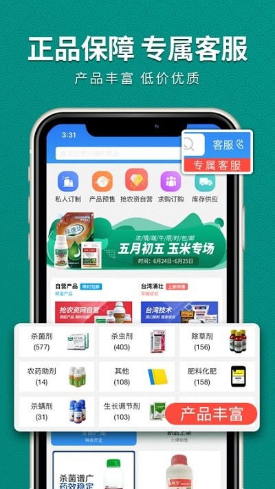 抢农资网官方app