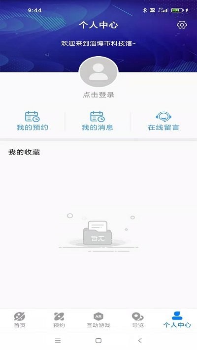 淄博市科技馆app下载