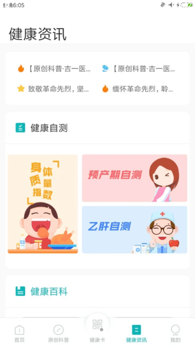 吉大一院app下载