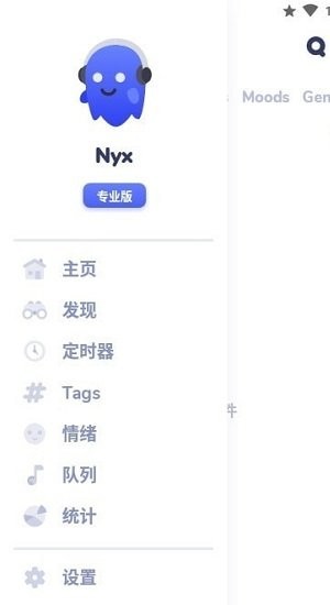 nyx音乐软件下载