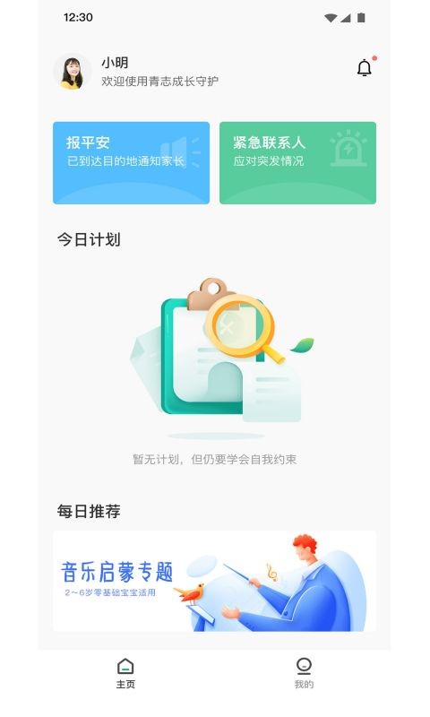 青志成长守护平台app下载