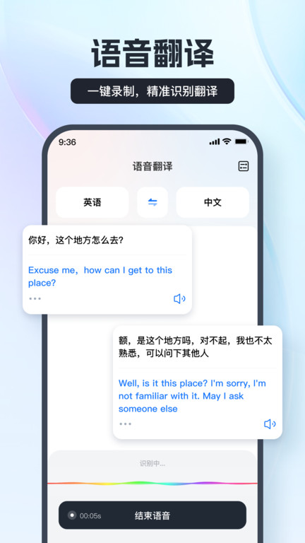 语音翻译王app下载安装
