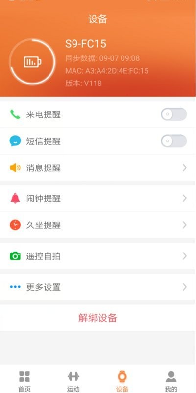 aigo手环app下载