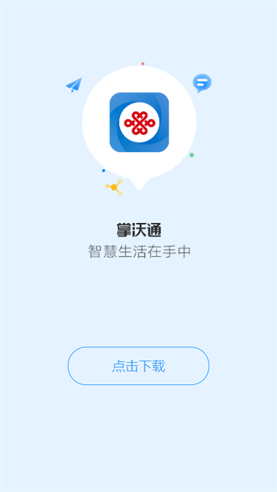 掌沃通app下载官方版