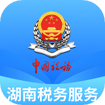 湖南税务服务平台app