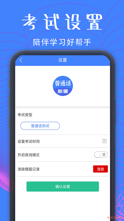 新疆普通话宝典app