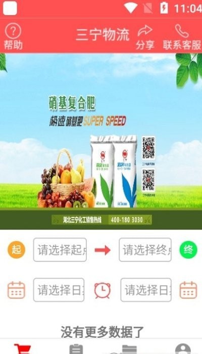 三宁物流app下载