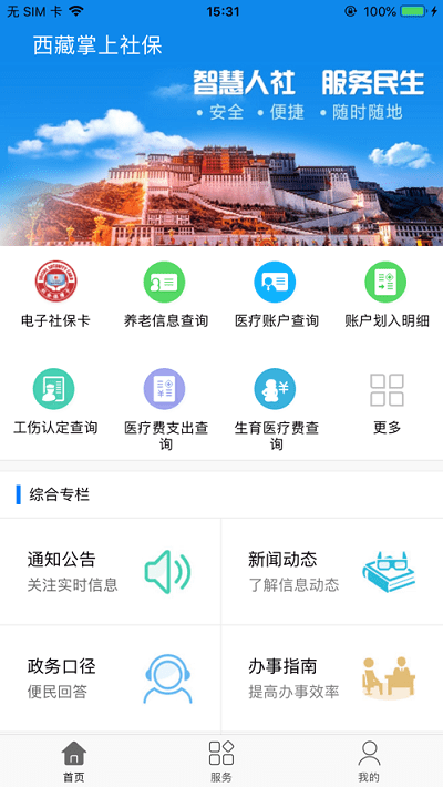西藏掌上社保app下载