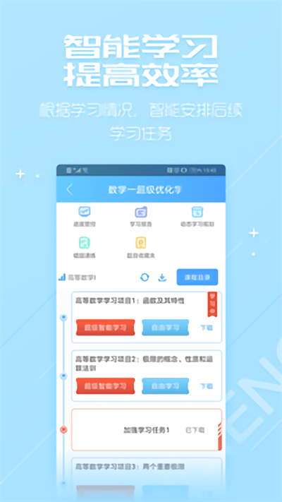 万学超级学习系统app下载