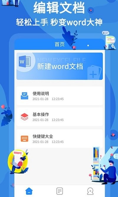 文库word文档app下载