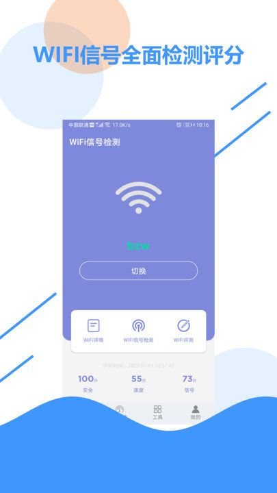 wifi信号检测工具