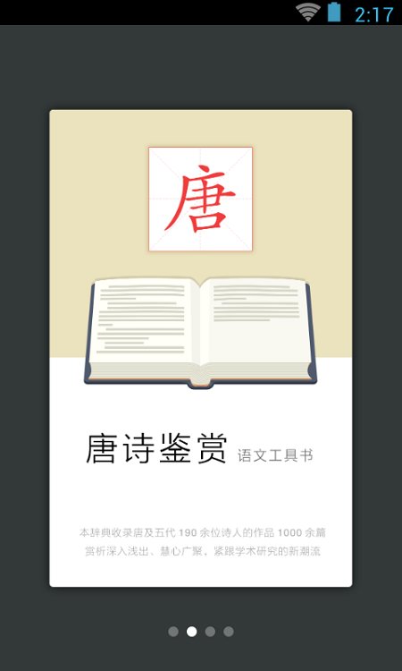 唐诗鉴赏辞典app下载