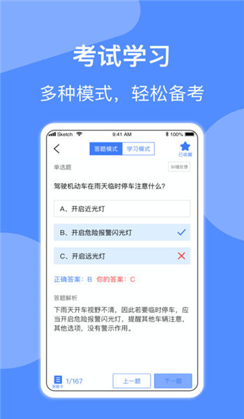 摩托车驾照一点通app下载