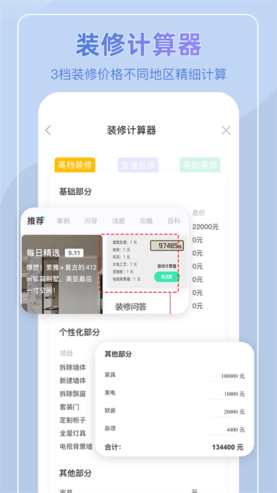 装酷装修平台app最新版