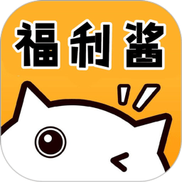 福利酱app