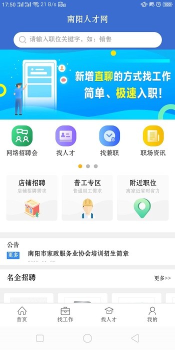 南阳人才网app下载