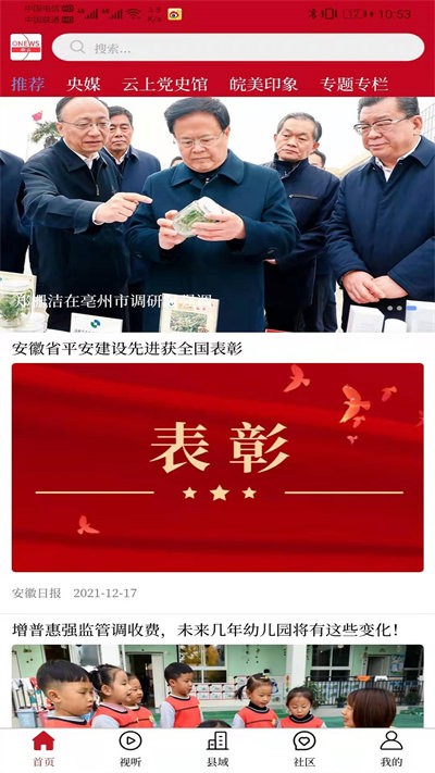 皖云传媒app