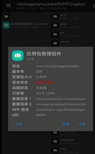 应用包管理组件app使用教程