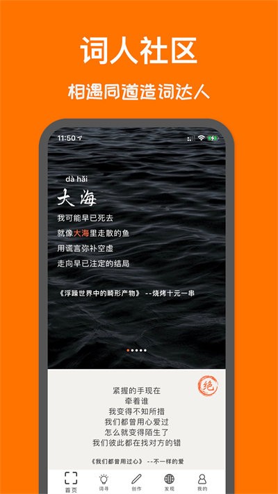 造词app下载