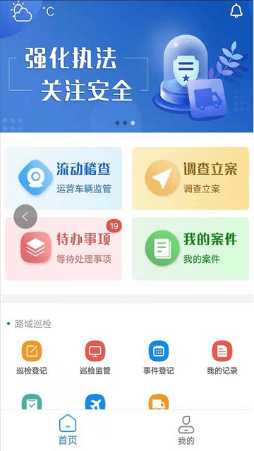 路政管理系统软件下载