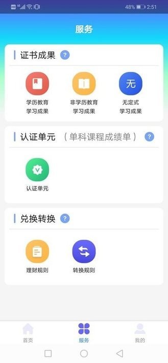 黑龙江学分银行app下载