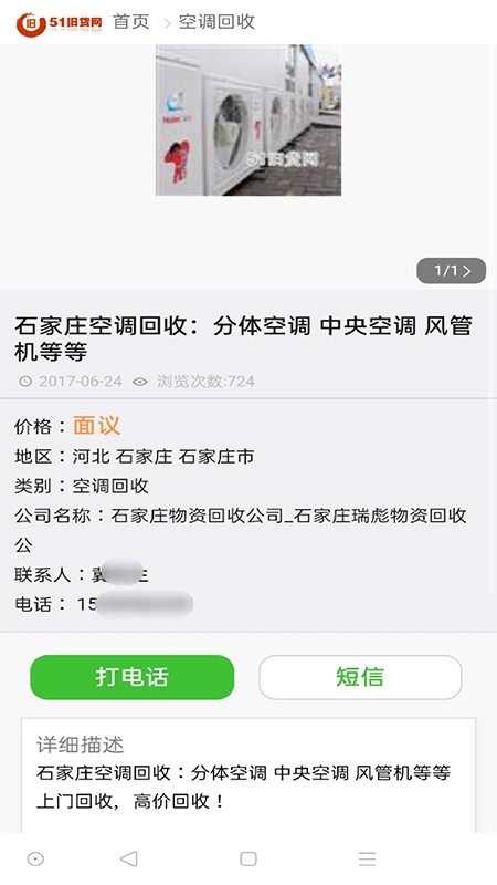 51旧货网app下载