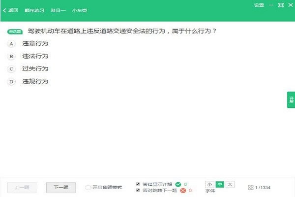 驾校一点通pc版