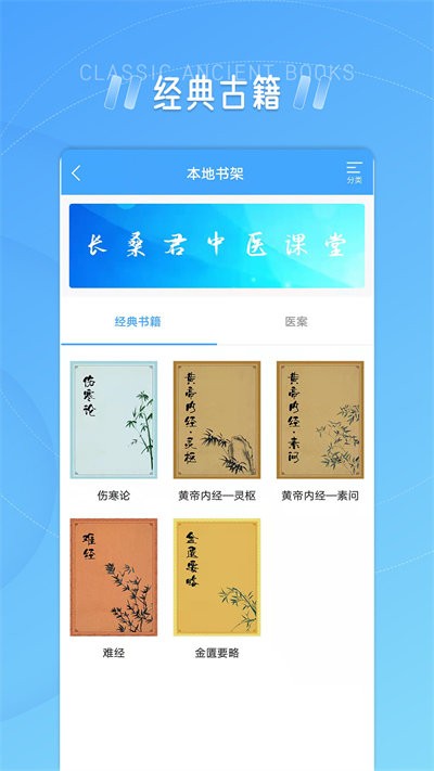 长桑君中医课堂app下载