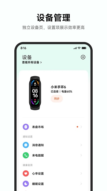 小米运动健康手表app下载安装手机版