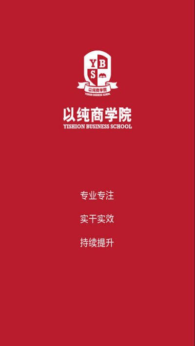 以纯商学院app下载