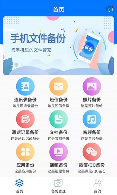 手机备份恢复管家app下载