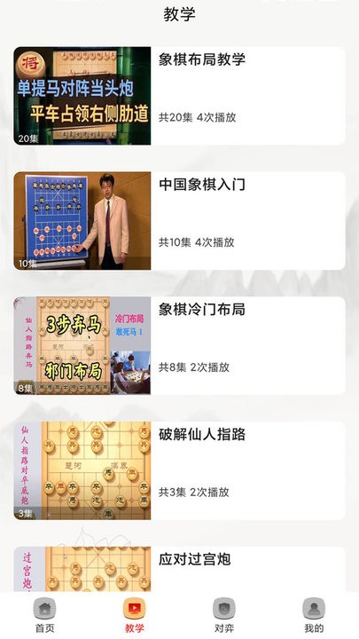 楚汉象棋手机版