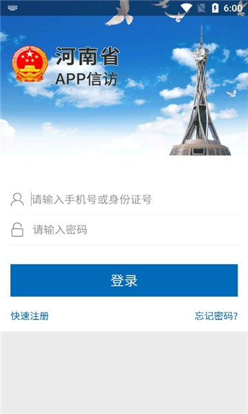 河南手机信访app下载