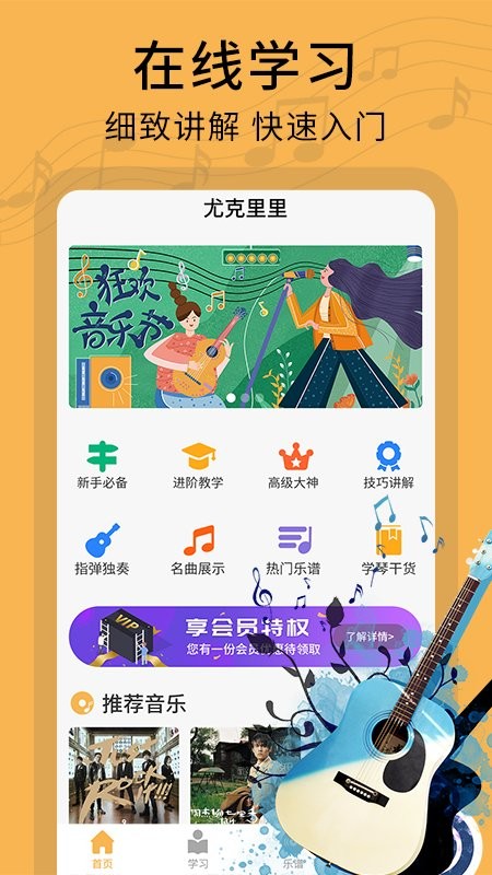 吉他社下载app